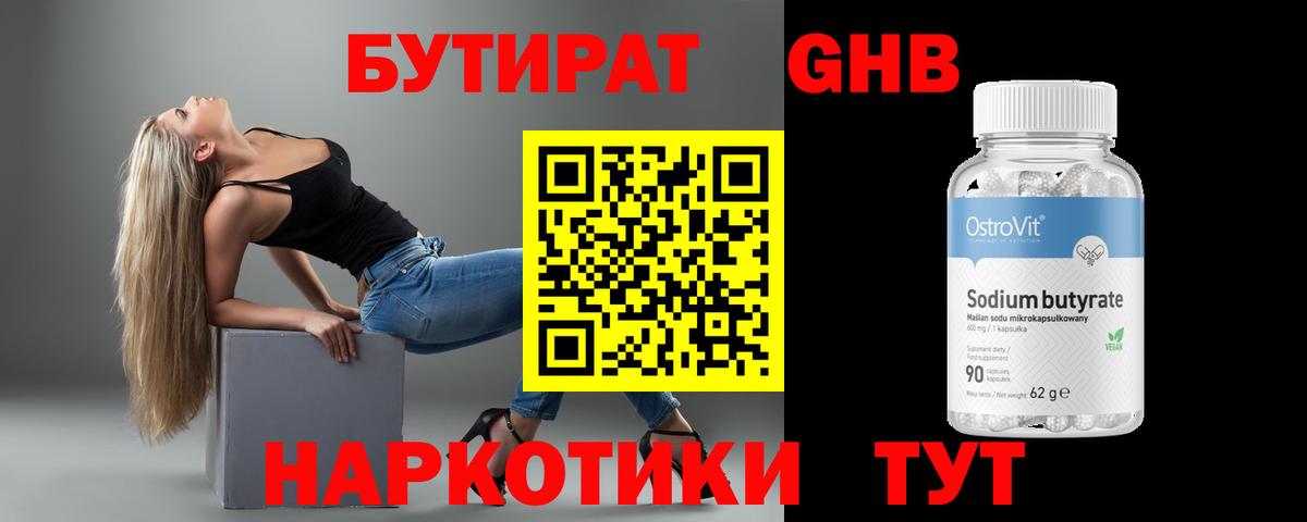 БУТИРАТ 99%  Вход с VPN  Краснознаменск 